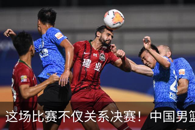 这场比赛不仅关系决赛！中国男篮重遇日本，12年旧怨与今夏新仇一并了结